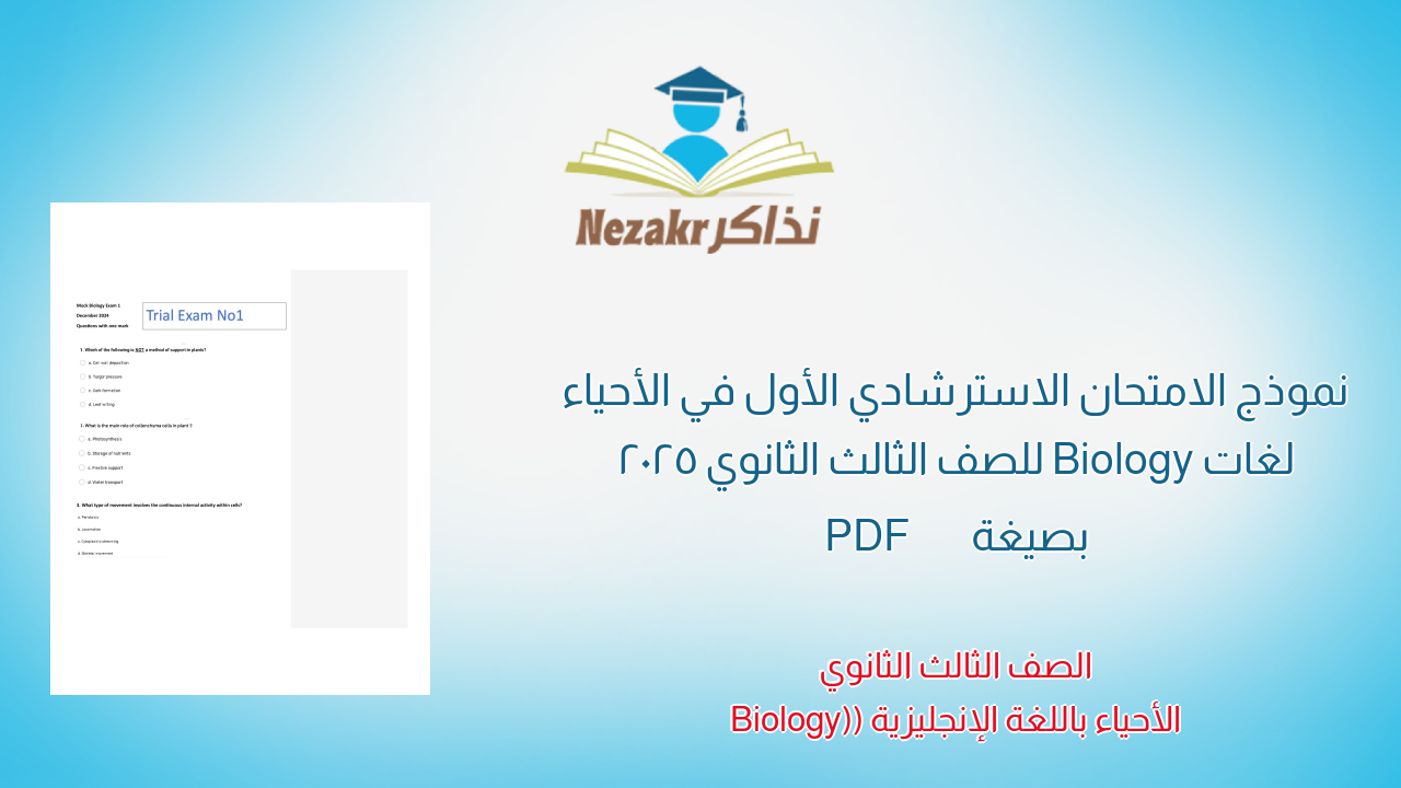 نموذج الامتحان الاسترشادي الأول في الأحياء لغات Biology للصف الثالث الثانوي 2025 بصيغة PDF