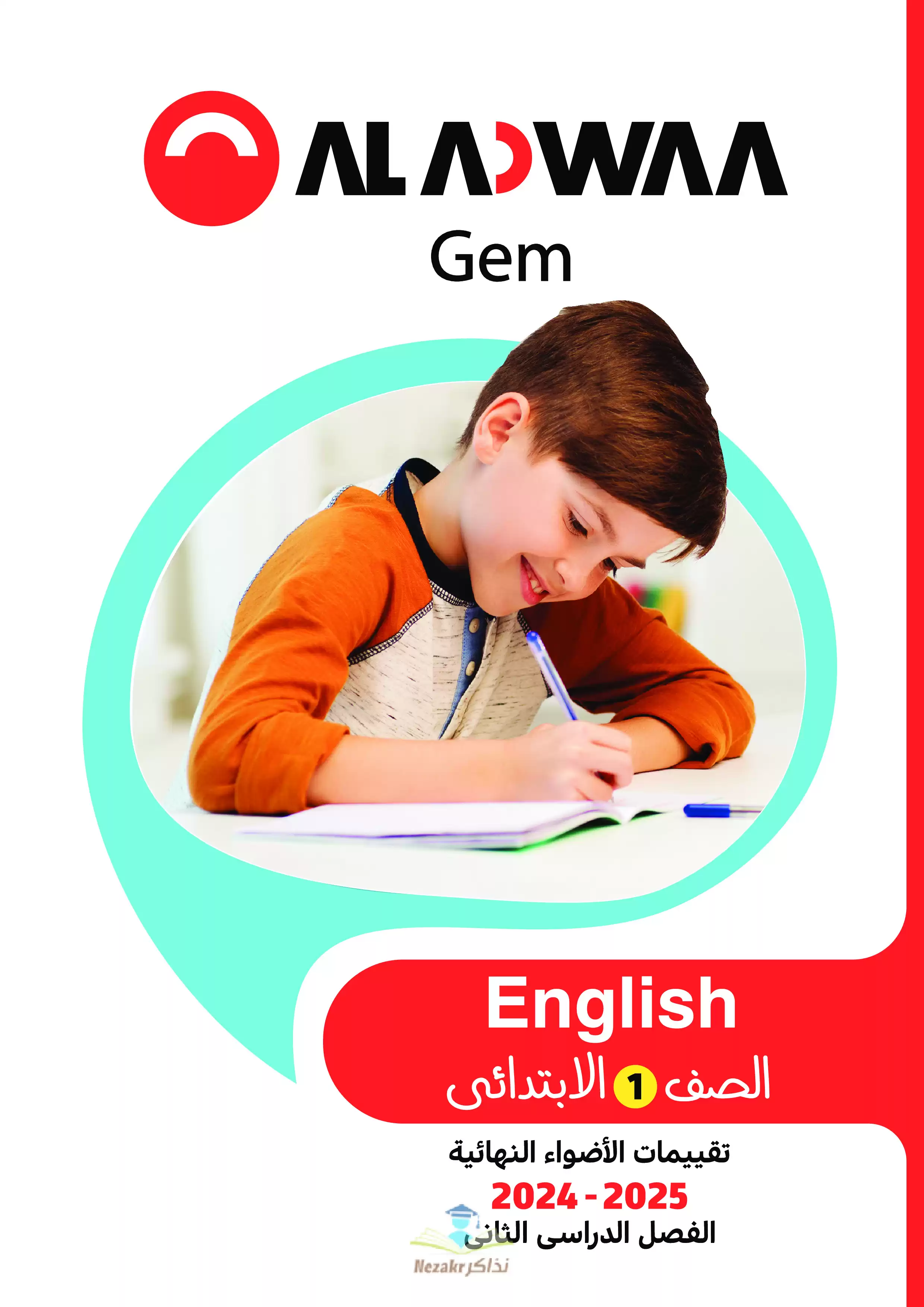 مراجعة GEM في الانجليزي للصف الأول الابتدائي الترم الثاني 2025 PDF بالاجابات