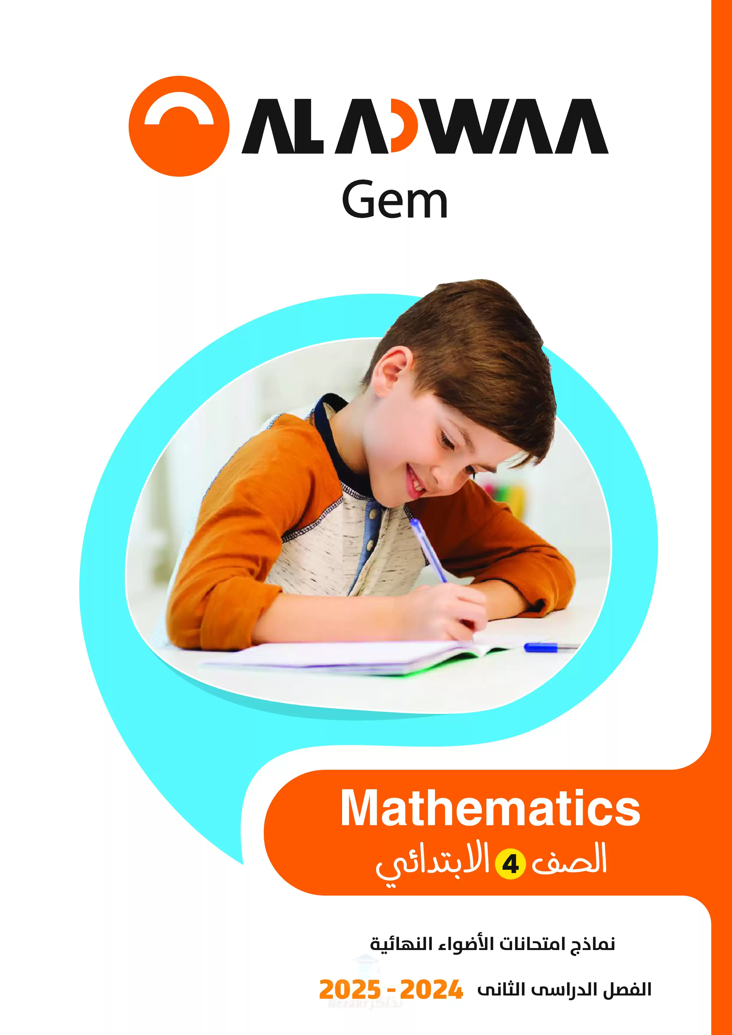 مراجعة الاضواء النهائية في الماث Math للصف الرابع الابتدائي الترم الثاني 2025 PDF بالاجابات