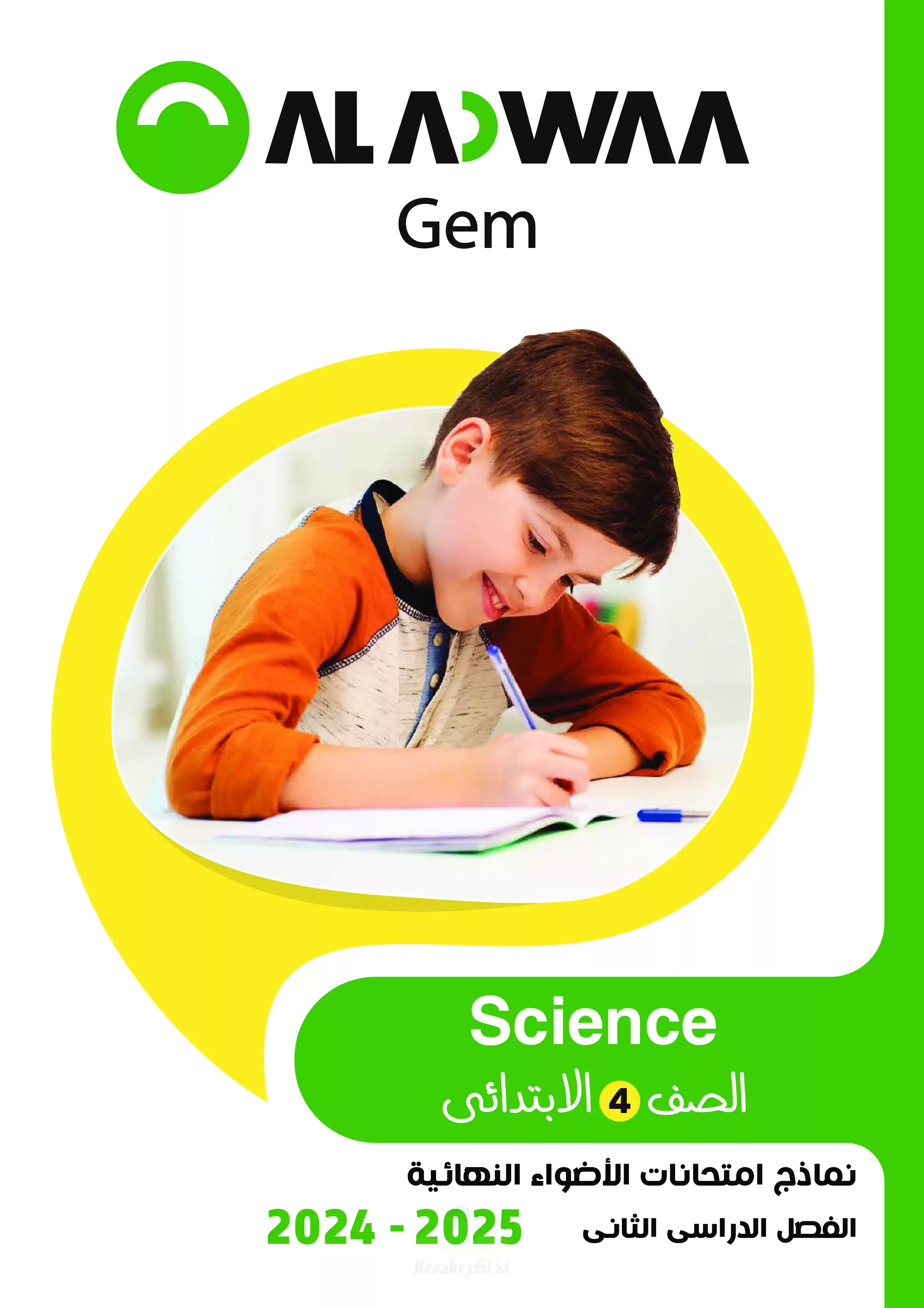 اختبارات الاضواء الاسترشادية في الساينس Science للصف الرابع الابتدائي الترم الثاني 2025 PDF بالاجابات