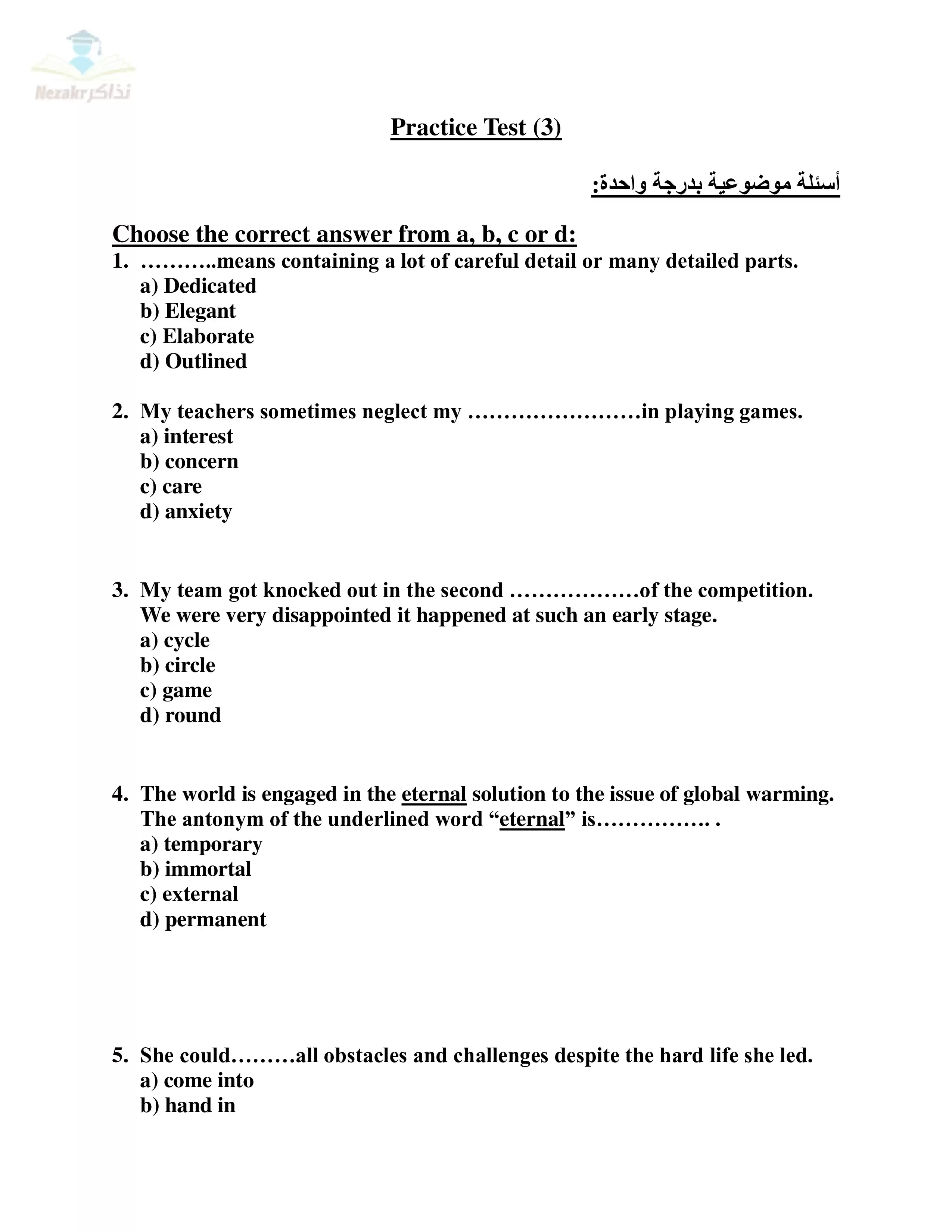 جميع نماذج امتحانات الوزارة الاسترشادية في اللغة الانجليزية للثانوية العامة 2025 بصيغة PDF