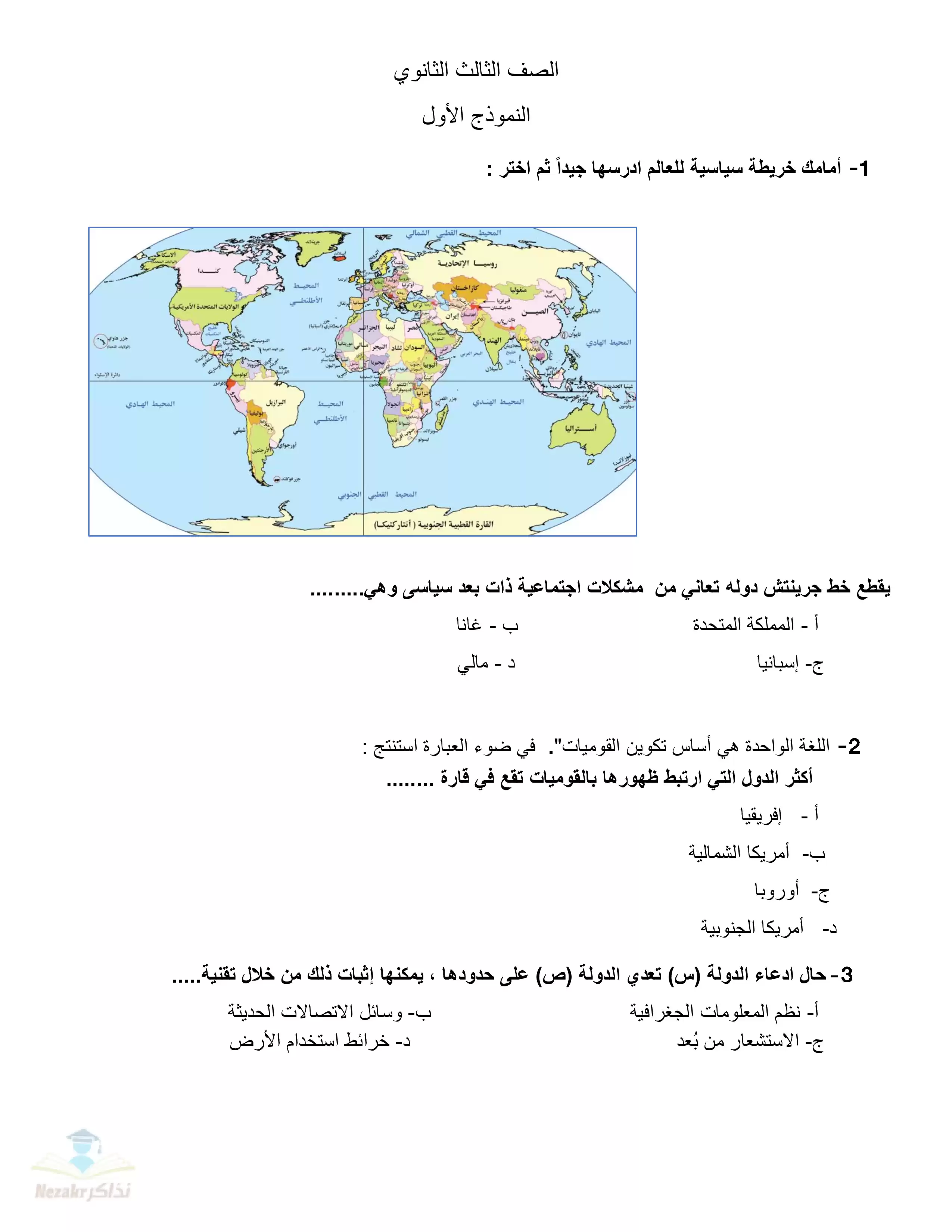 امتحانات الوزارة الاسترشادية في الجغرافيا للصف الثالث الثانوي 2025 بصيغة PDF