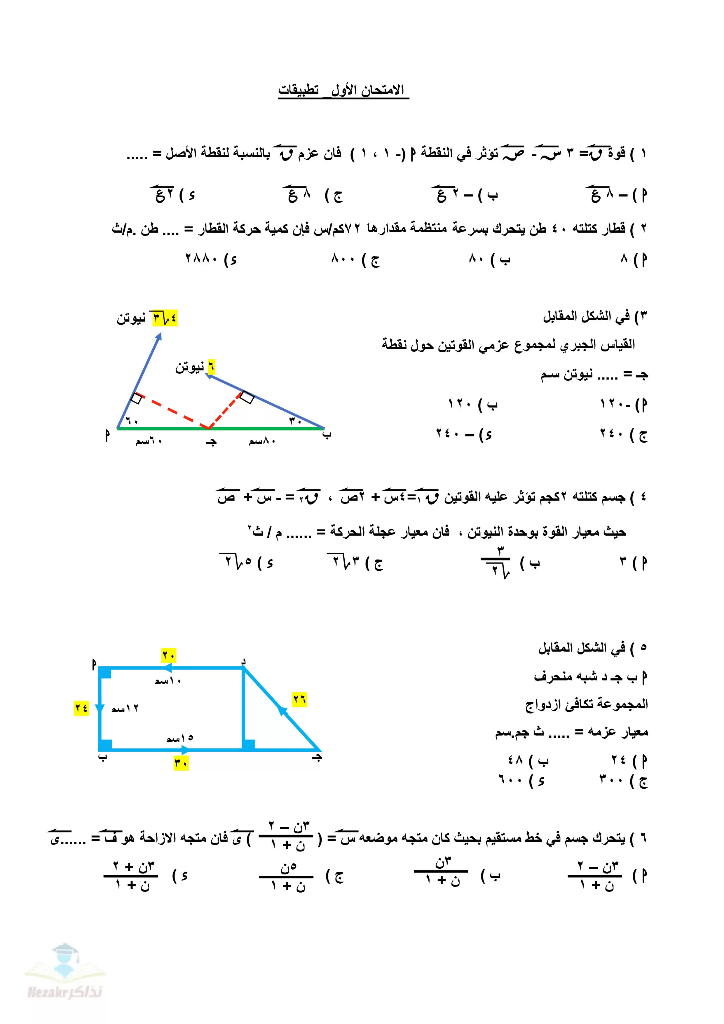 جميع نماذج امتحانات الوزارة الاسترشادية في الرياضيات التطبيقية للثانوية العامة 2025 بصيغة PDF