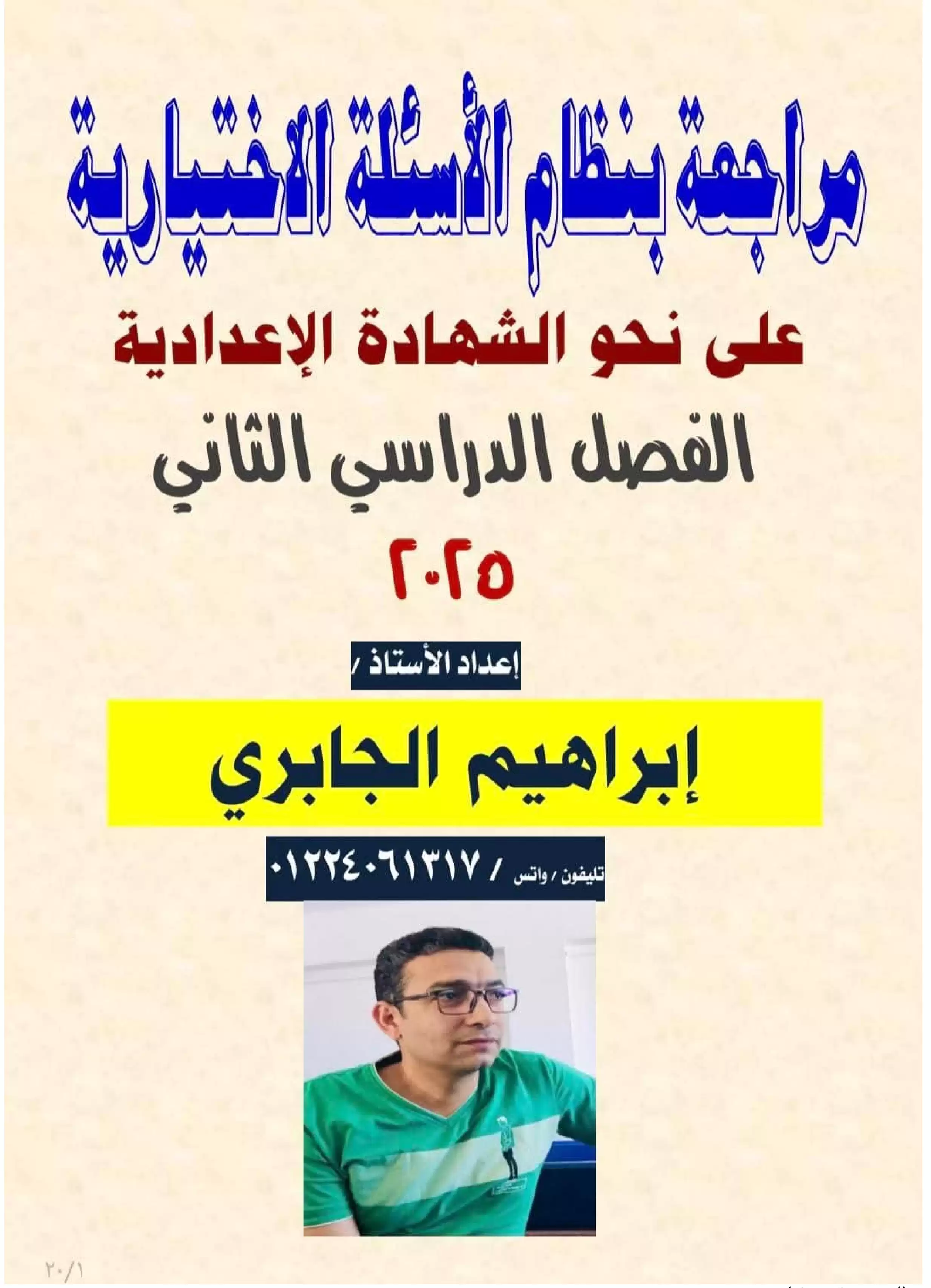 130 سؤال اختياري على منهج النحو للشهادة الإعدادية الترم الثاني PDF بالإجابات