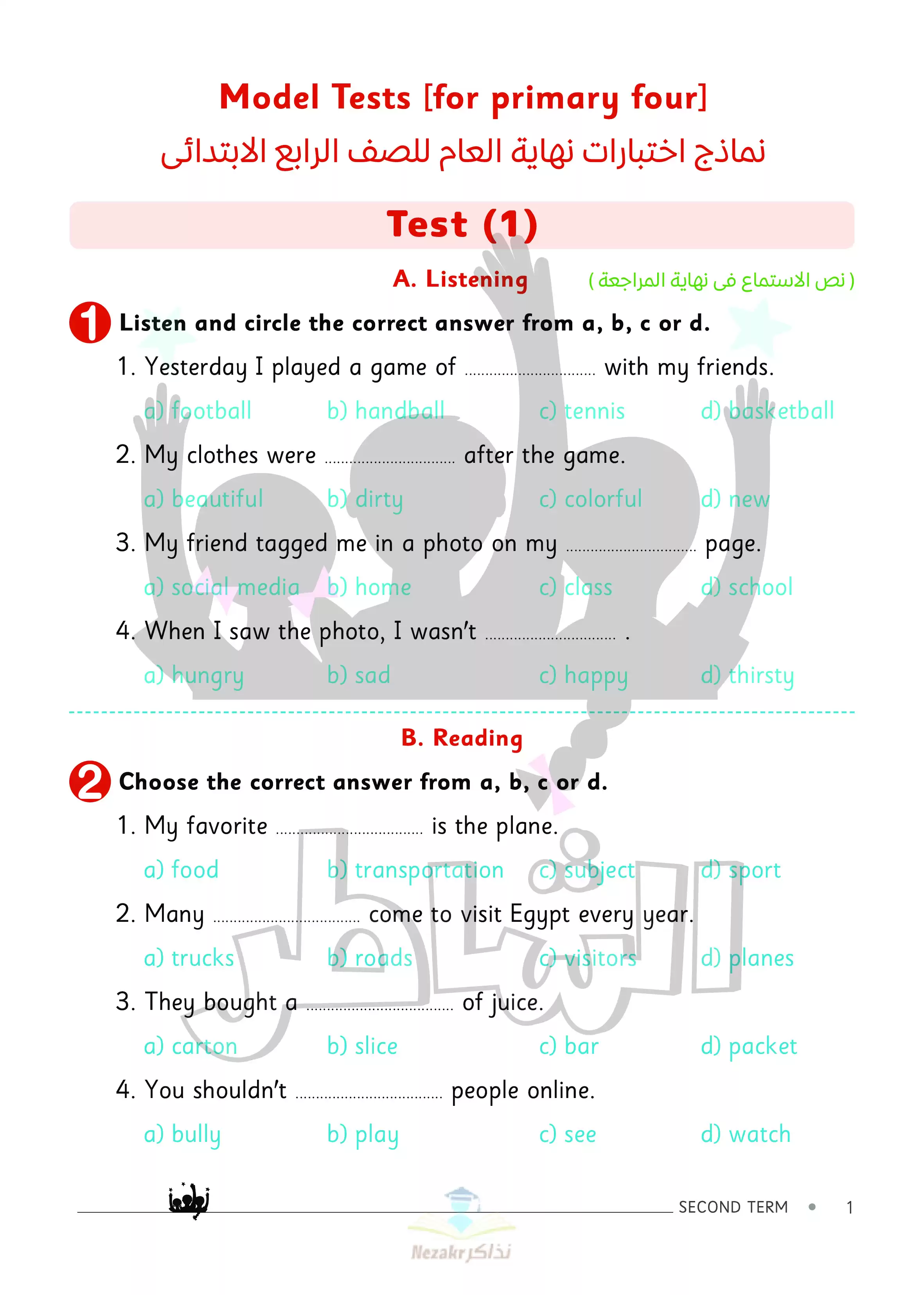 تحميل اختبارات الشاطر في اللغة الإنجليزية للصف الرابع الابتدائي الفصل الدراسي الثاني