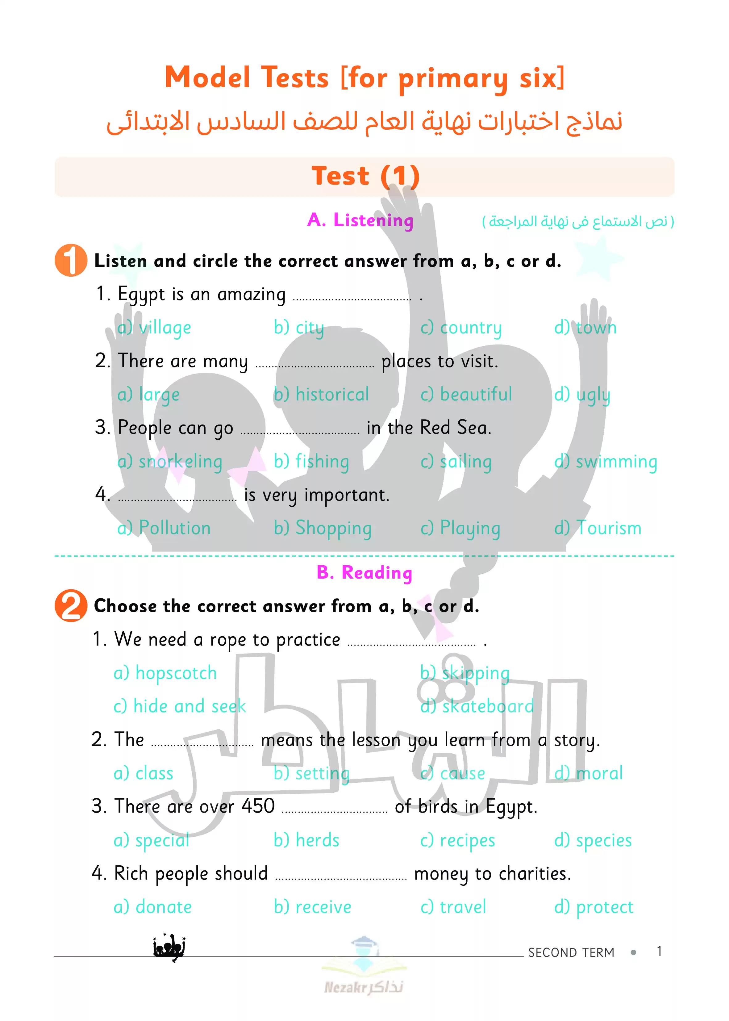 تحميل اختبارات الشاطر في اللغة الإنجليزية Connect6 للصف السادس الابتدائي الفصل الدراسي الثاني