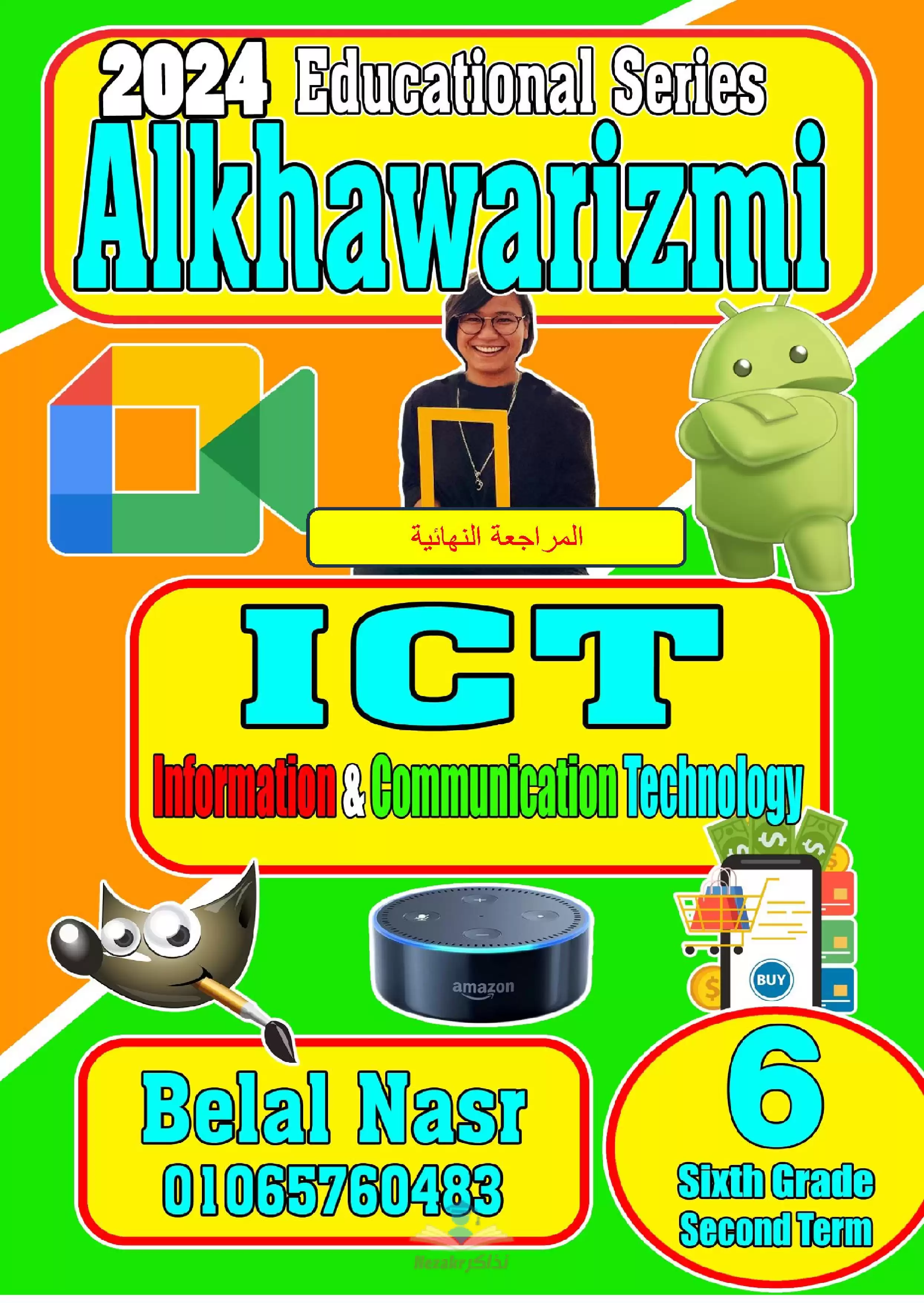 تحميل مراجعة الخوارزمي في تكنولوجيا المعلومات للغات ICT للصف السادس الابتدائي الترم الثاني
