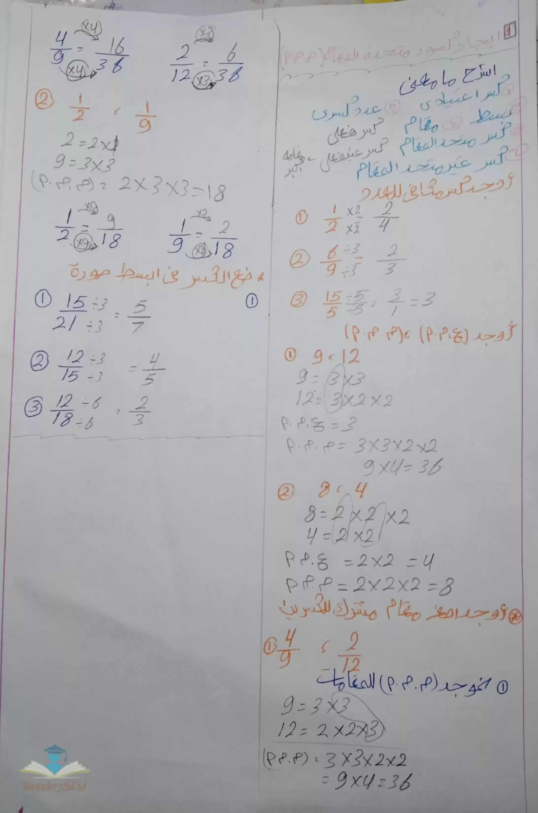 تحميل مذكرة شرح الباهي في الرياضيات للصف الخامس الابتدائي الترم الثاني