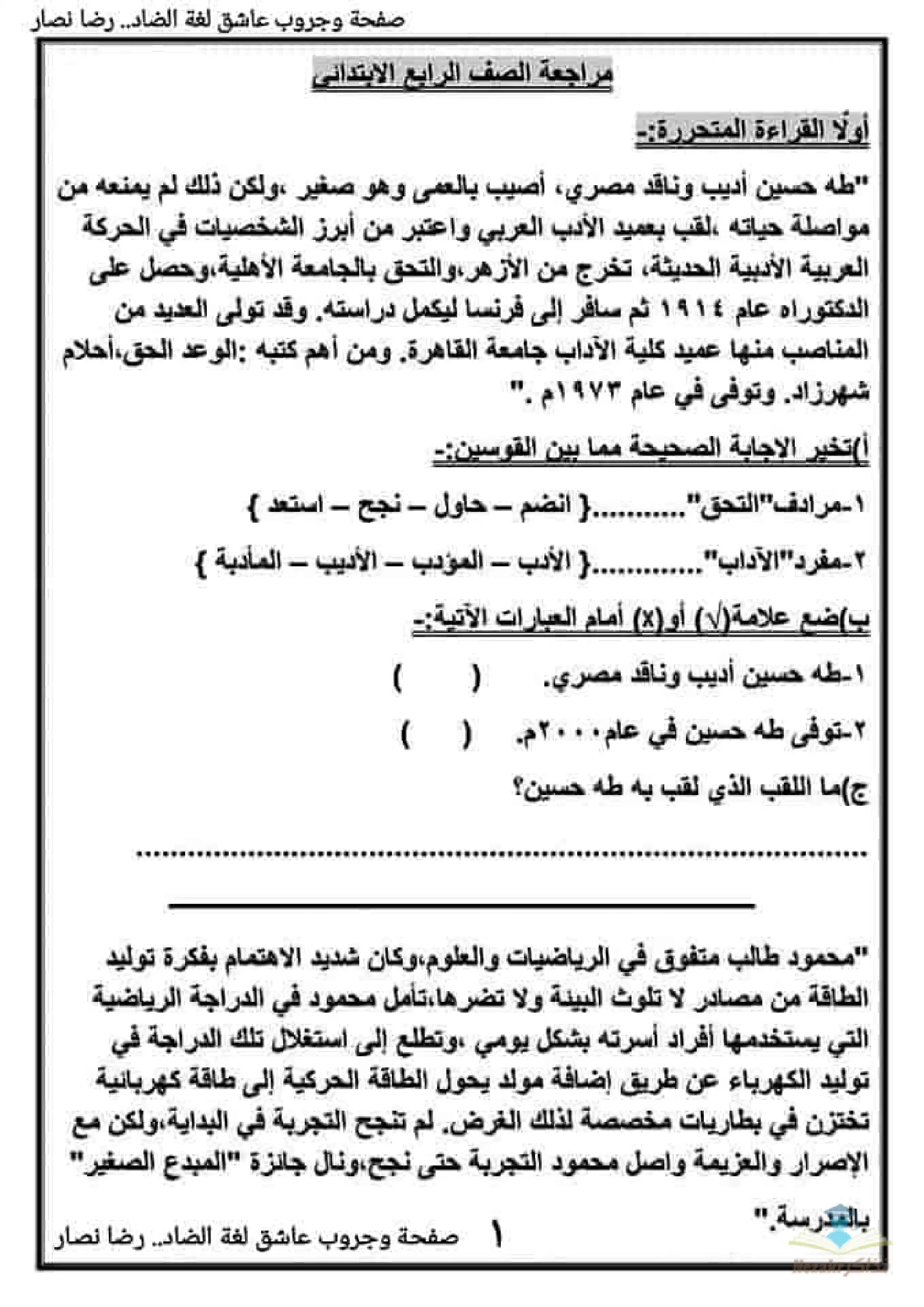 مذكرة مراجعة نهائية لغة عربية للصف الرابع الابتدائي الترم الثاني