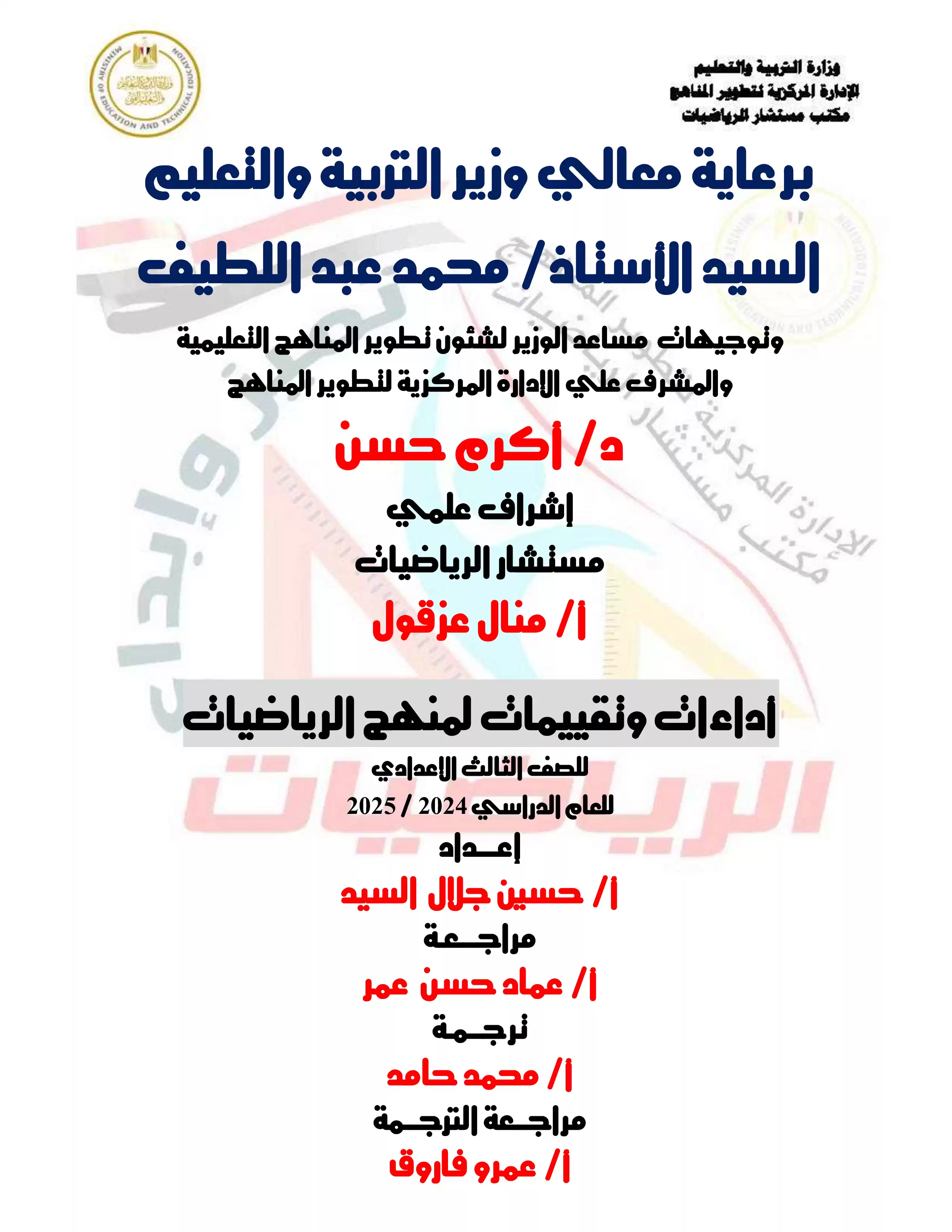 الأداء المنزلي في الأسبوع الثاني مادة الماث Math للصف الثالث الاعدادي الترم الثاني 2025 بصيغة PDF