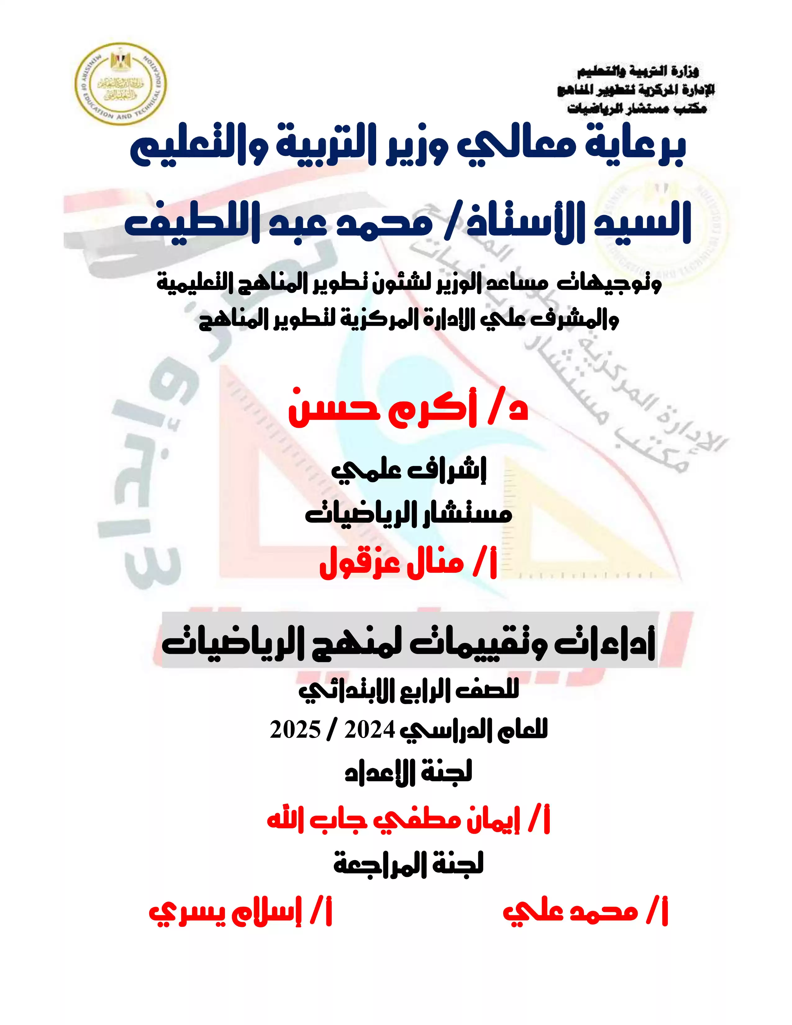 الآداء الصفي في الأسبوع الثاني مادة الرياضيات للصف الرابع الإبتدائي الترم الثاني 2025 بصيغة PDF