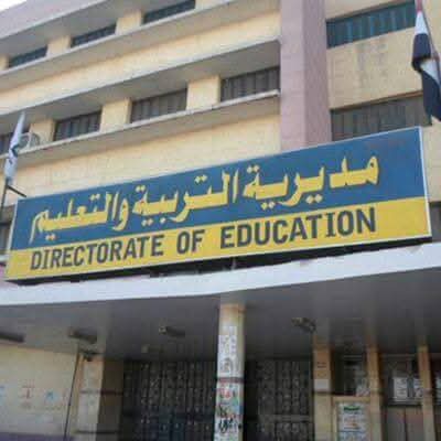 مديرية التربية والتعليم بالشرقية