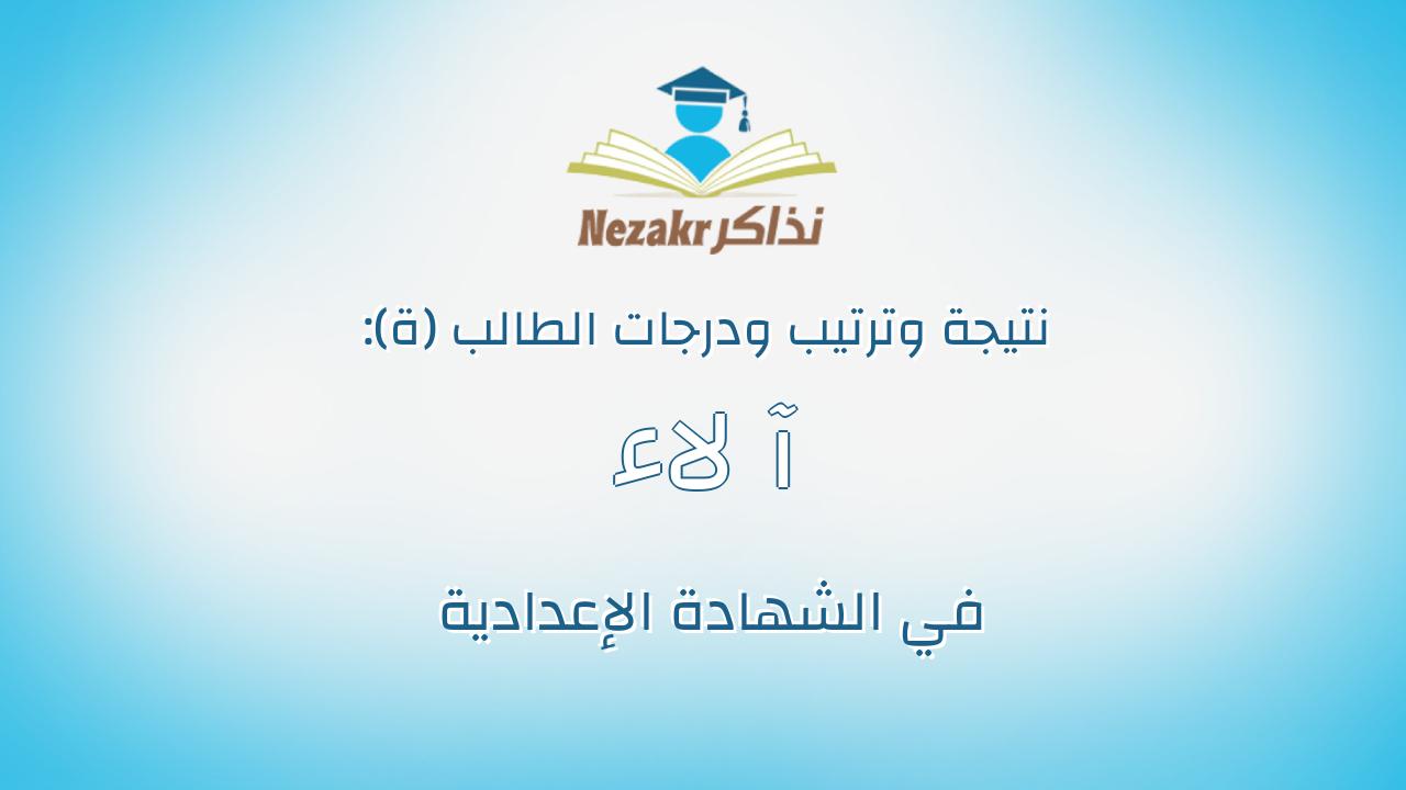 آ لاء مصطفى ابراهيم يوسف حرحش