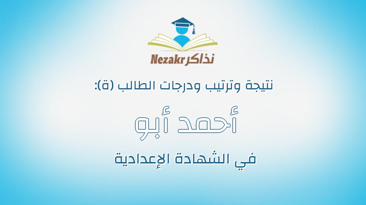 أحمد أبو زايد رمضان محمود عبد الرواف