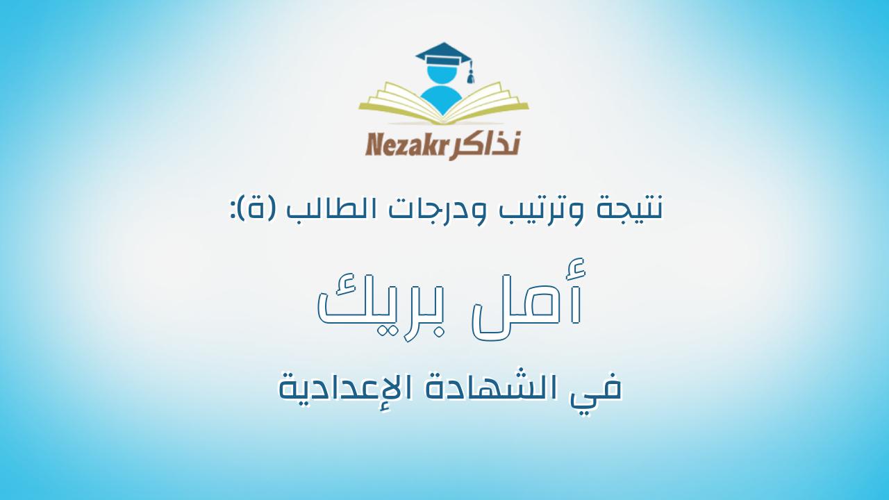 أمل بريك عفش اشبوب امبيوة