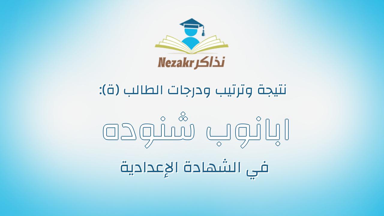 ابانوب شنوده فكرى غبريال بساده