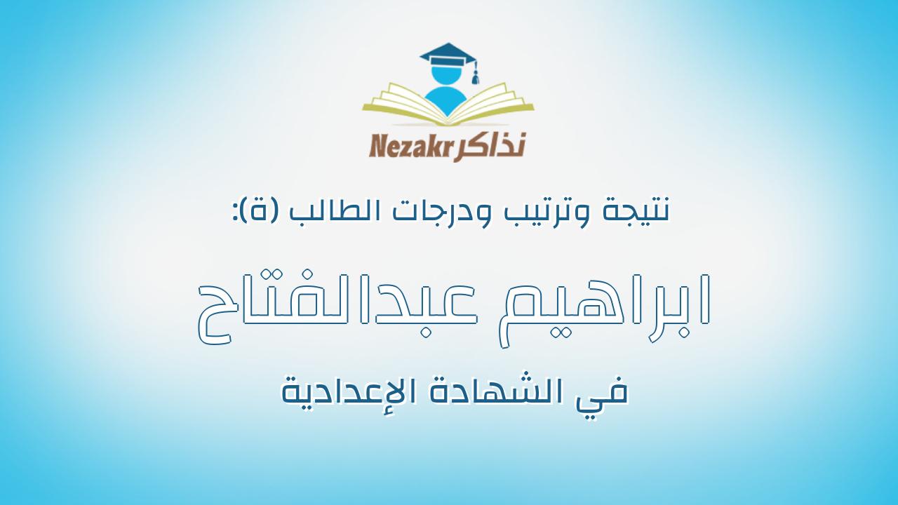 ابراهيم عبدالفتاح ابراهيم عبدالفتاح عبدالدايم