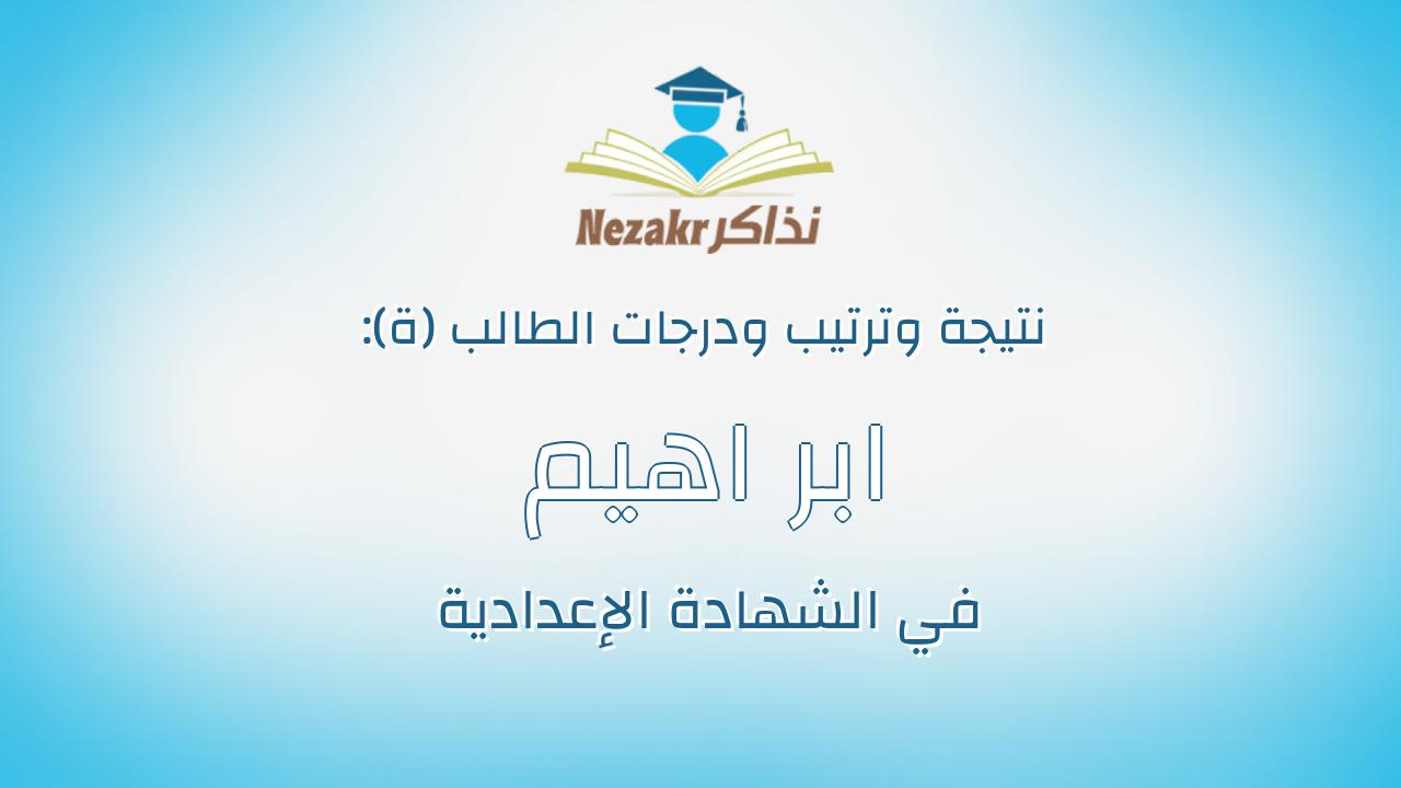 ابر اهيم علاء محمد مدبولى خطاب