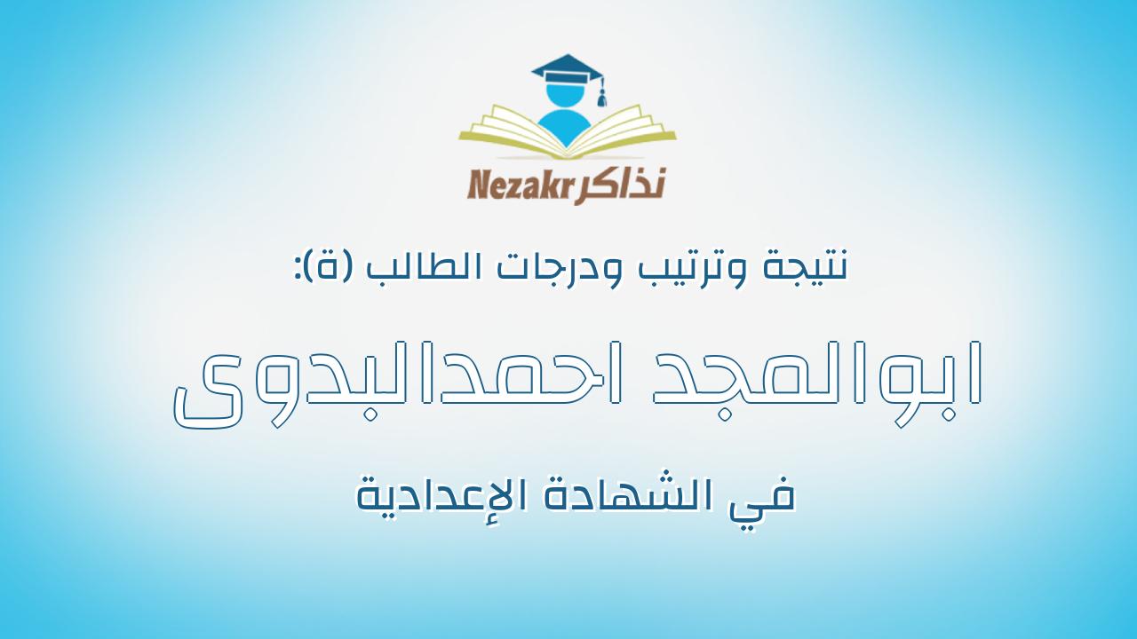 ابوالمجد احمدالبدوى محمد على