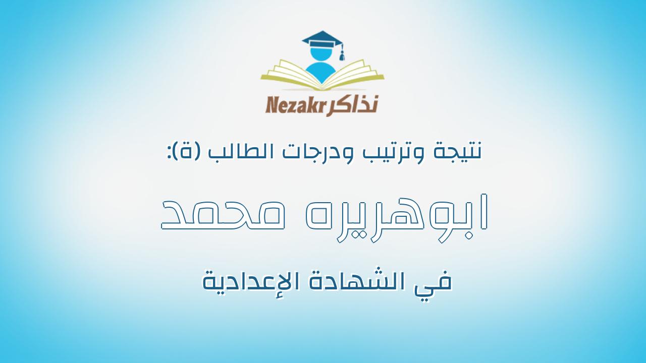 ابوهريره محمد خالد محمد شعبان
