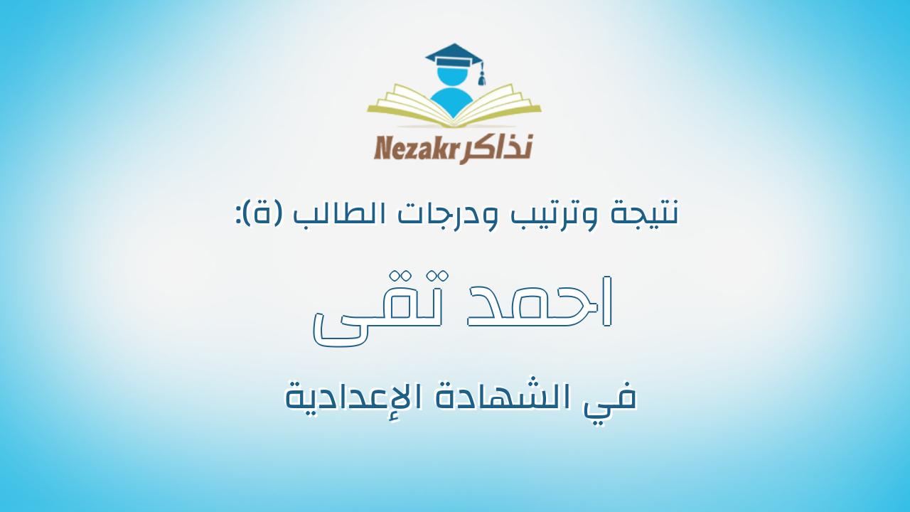 احمد تقى سعيد ابراهيم