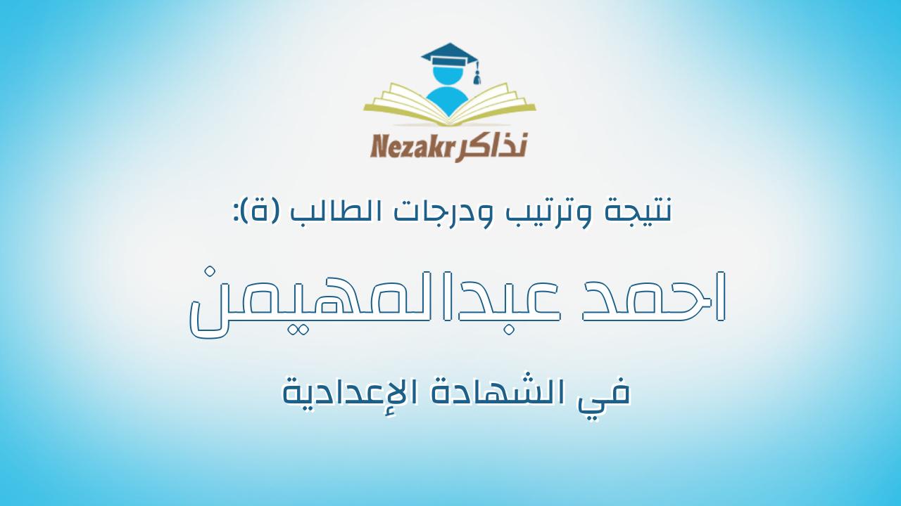 احمد عبدالمهيمن على مهران