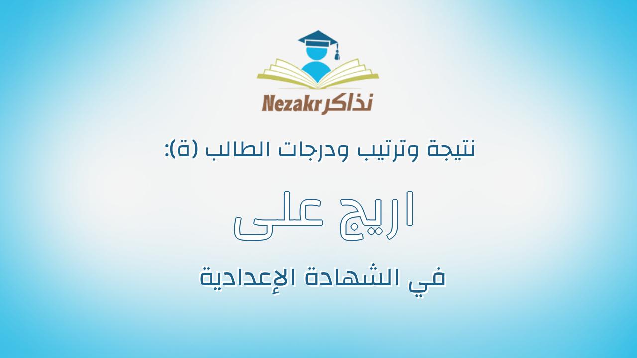 اريج على عبدالشافى على خليفة