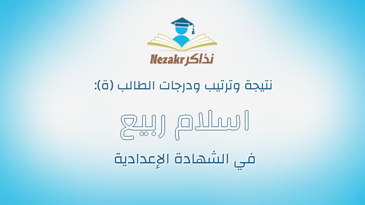 اسلام ربيع الروبى عفيفى