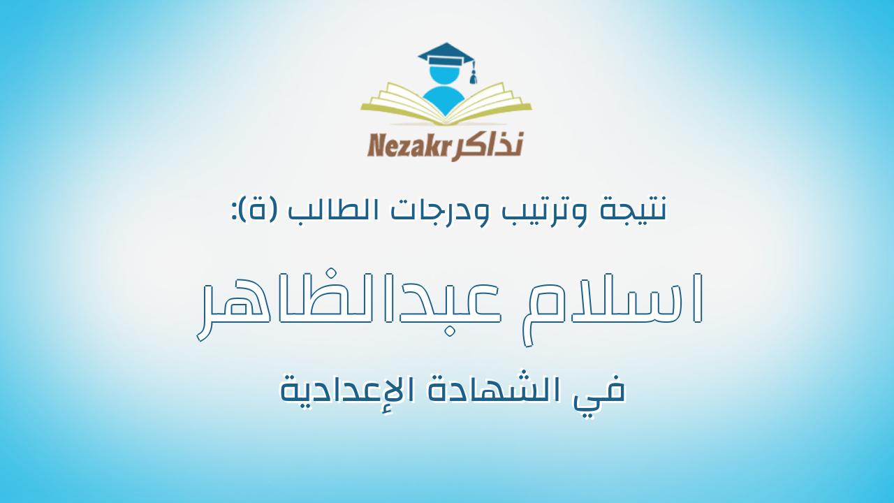 اسلام عبدالظاهر عبدالدايم بدوى السيد