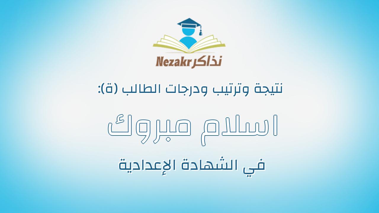 اسلام مبروك صالح محمد