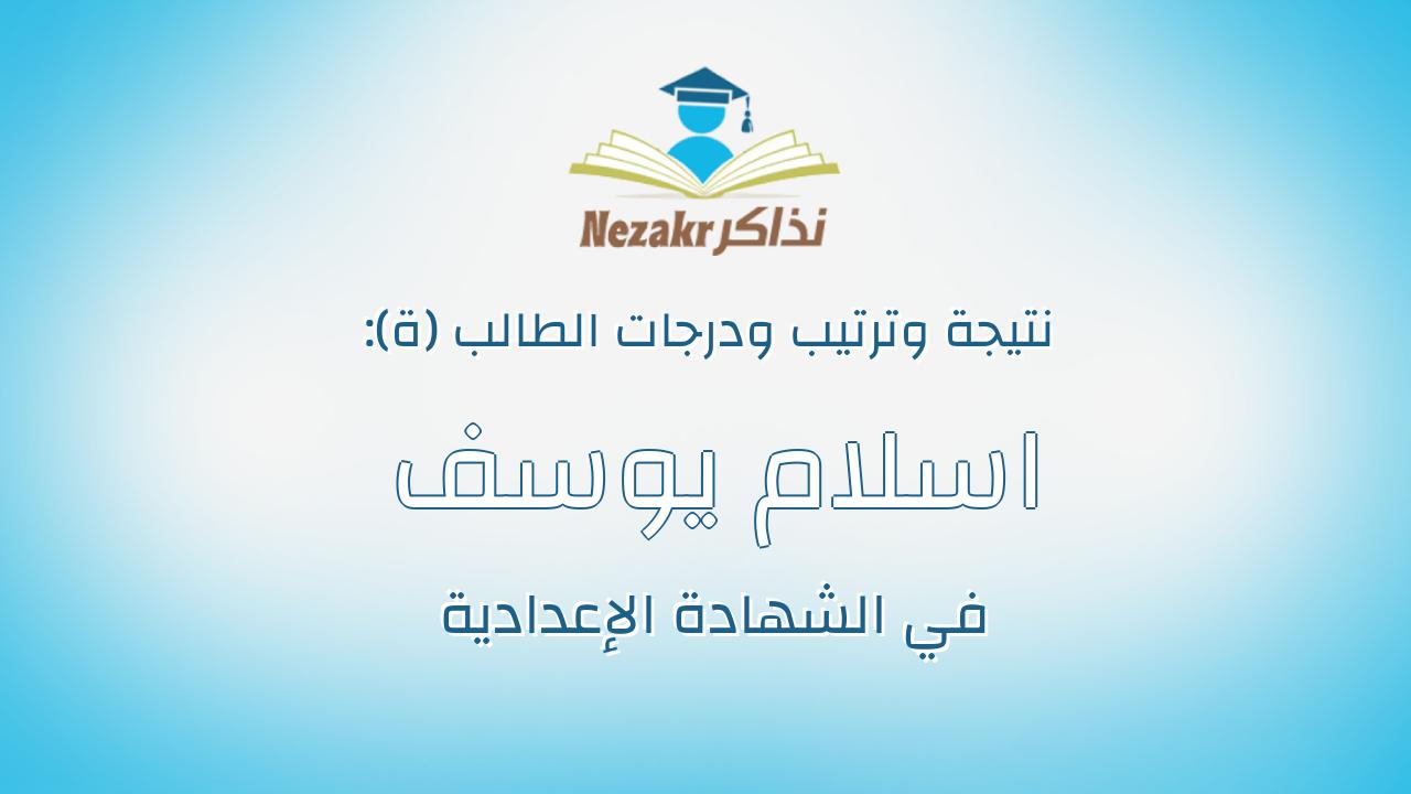 اسلام يوسف محمد احمد