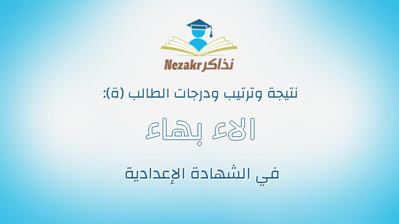 الاء بهاء احمد عبدالحليم على