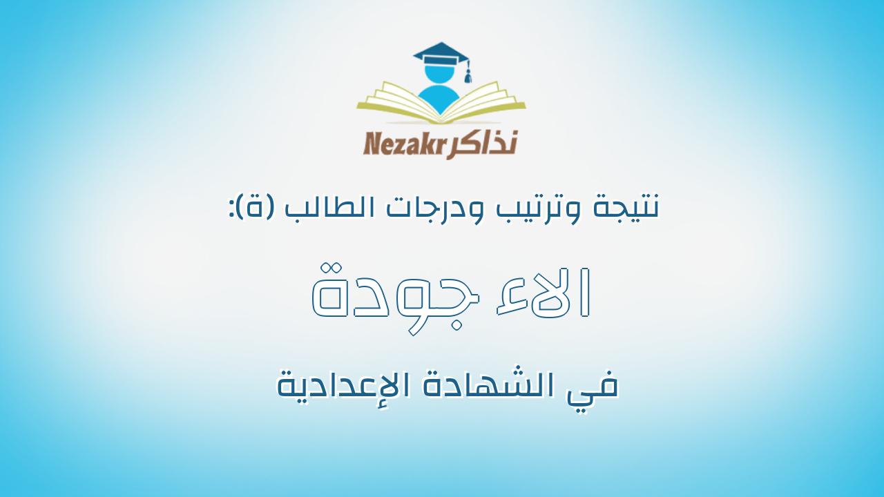 الاء جودة محمود جودة محمود