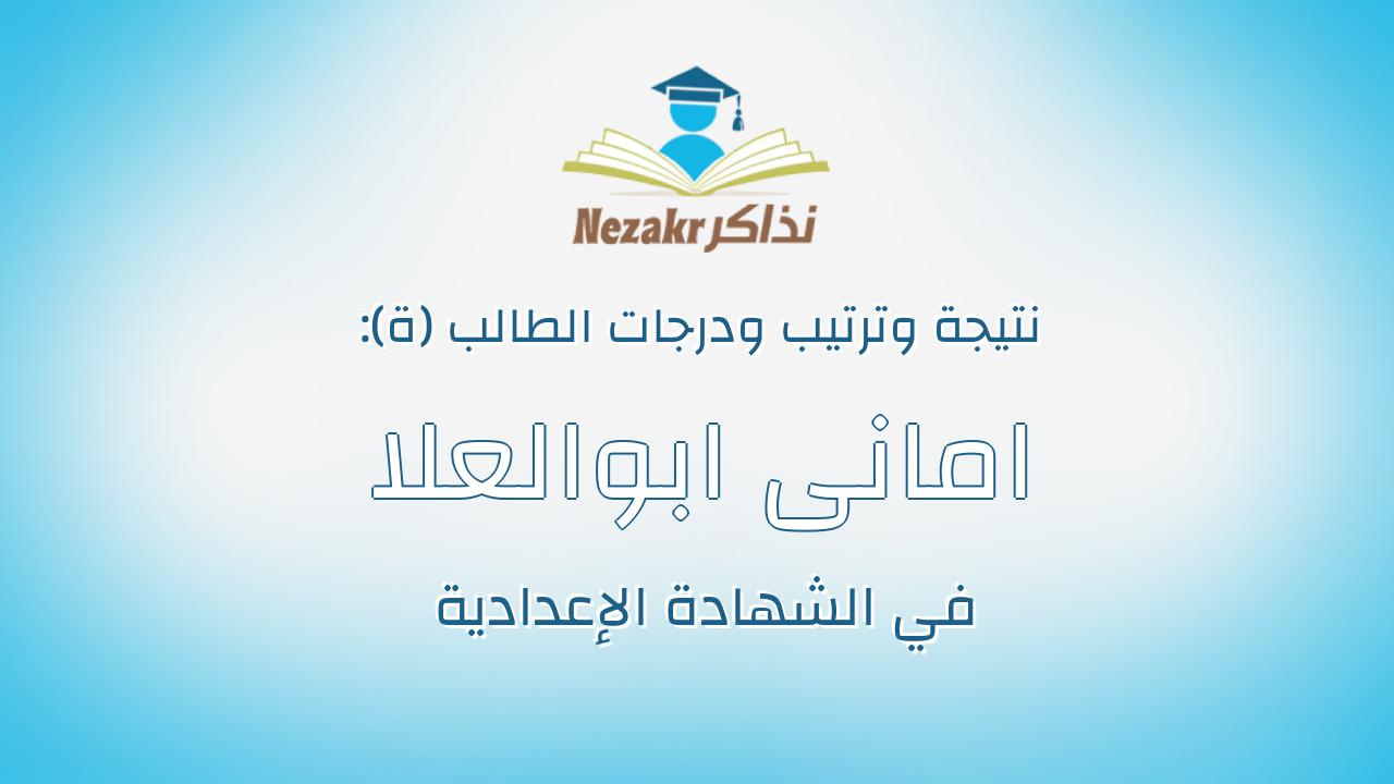 امانى ابوالعلا بدرى عبدالسيد