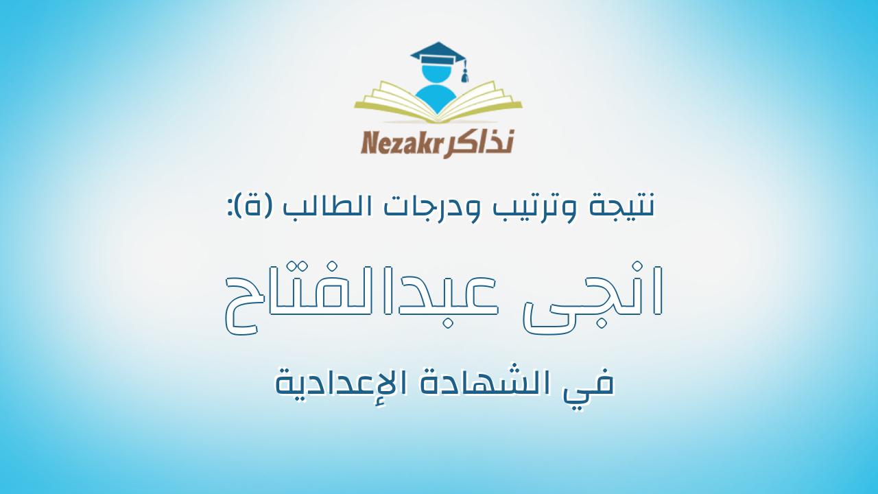 انجى عبدالفتاح سعيد احمد