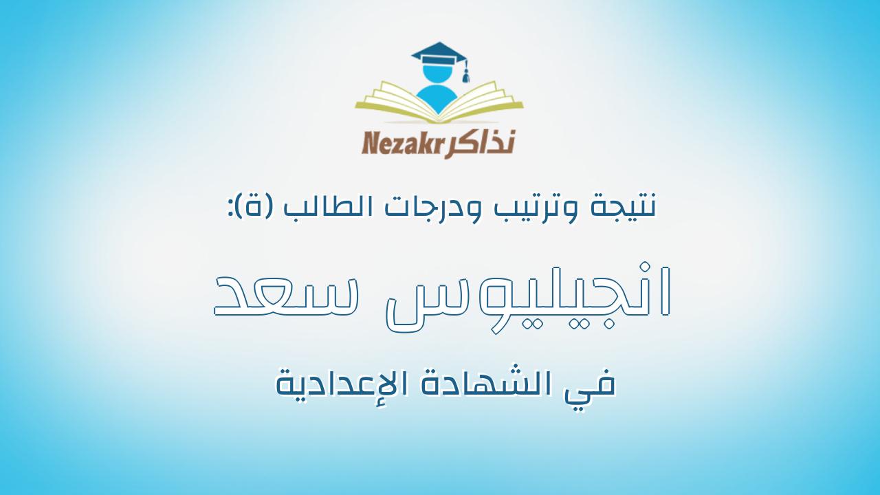 انجيليوس سعد ثابت تاوضروس