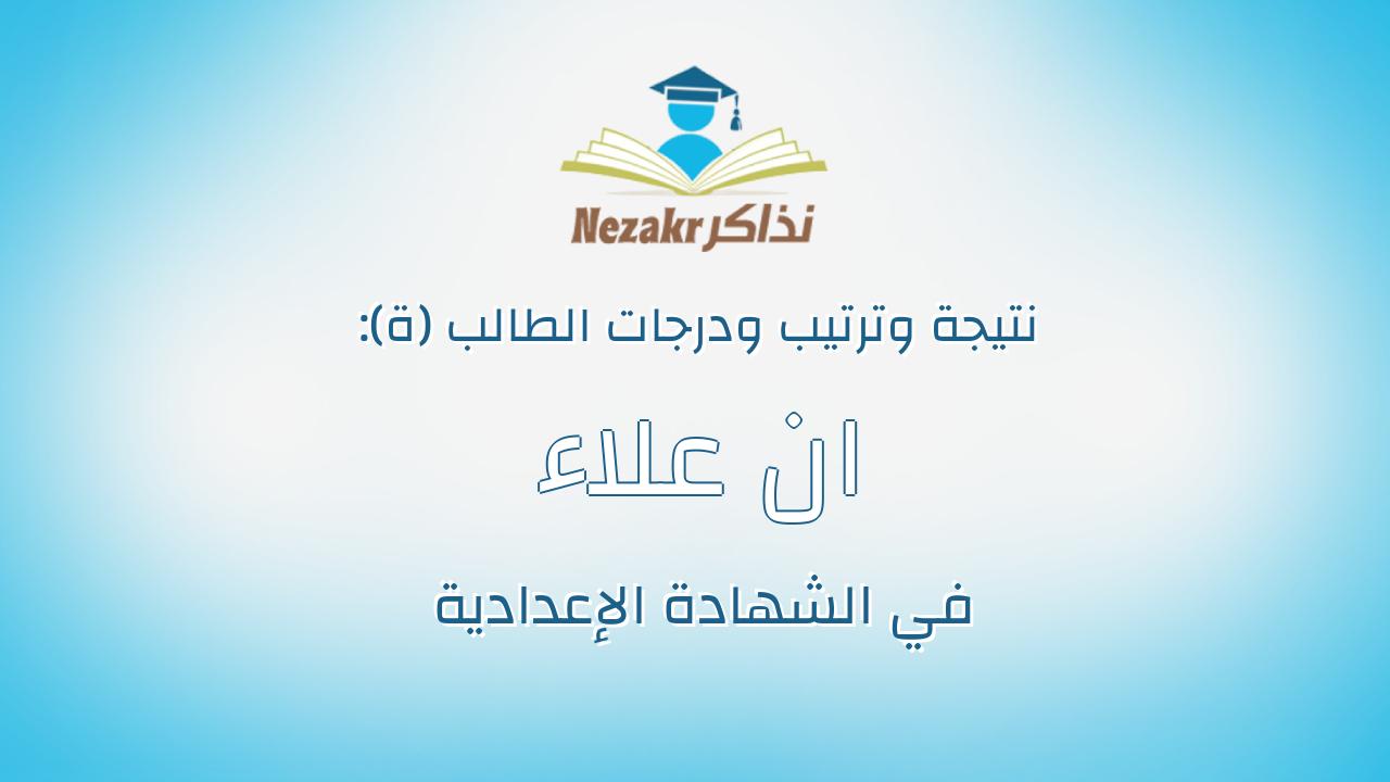 ان علاء ابوالسعود طه