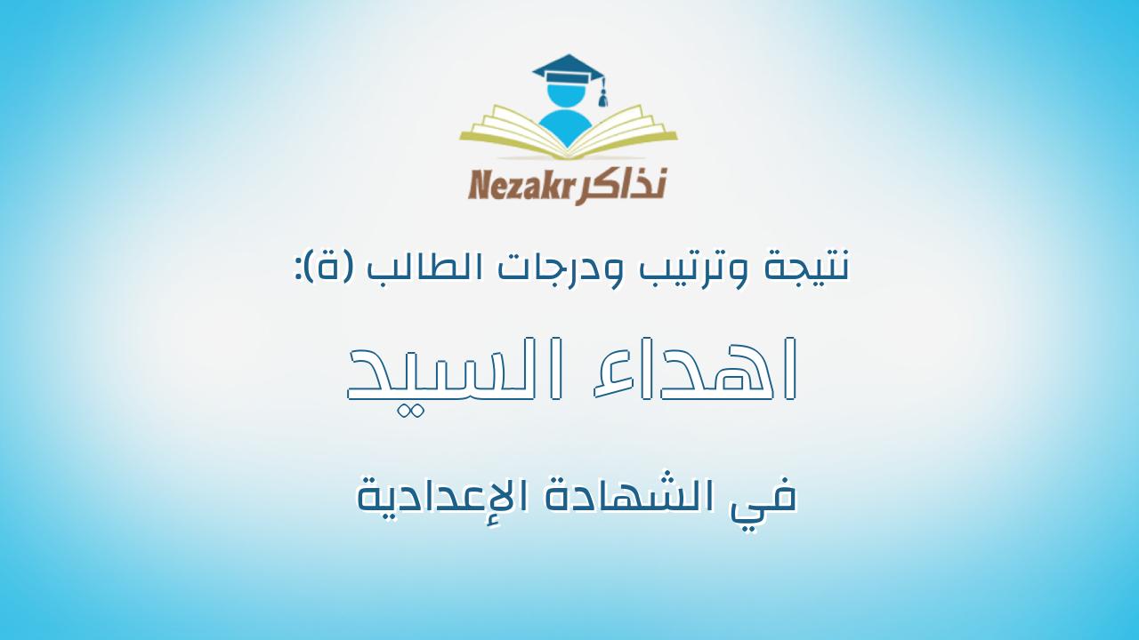 اهداء السيد عبدالمولى محمد الجزار