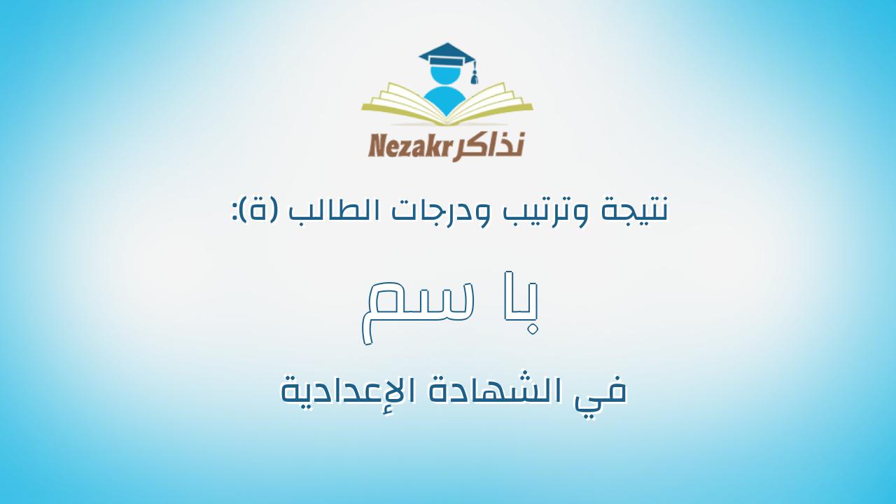با سم غنيم فريد الجمال