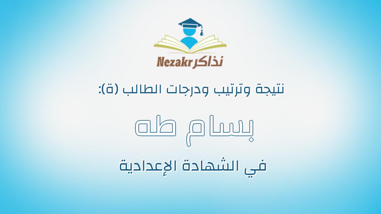 بسام طه محمود عبدالعظيم