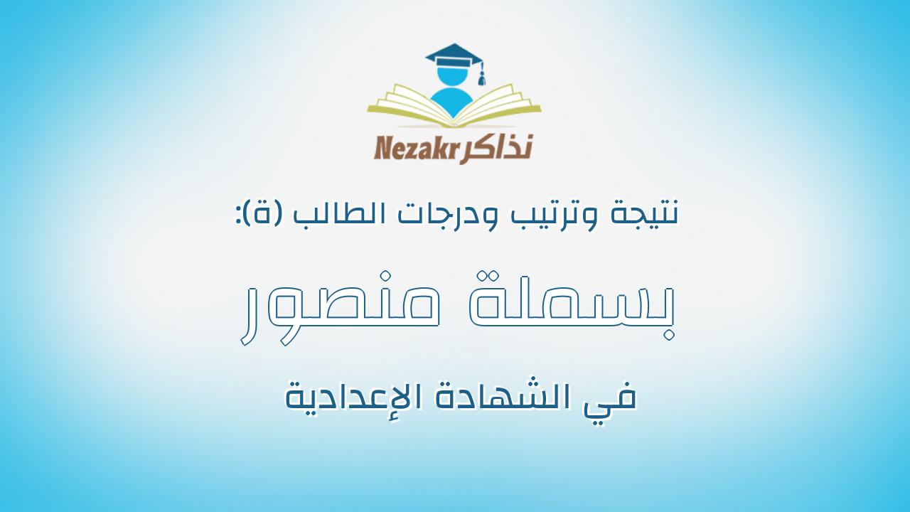 بسملة منصور متولى ابو نعامة