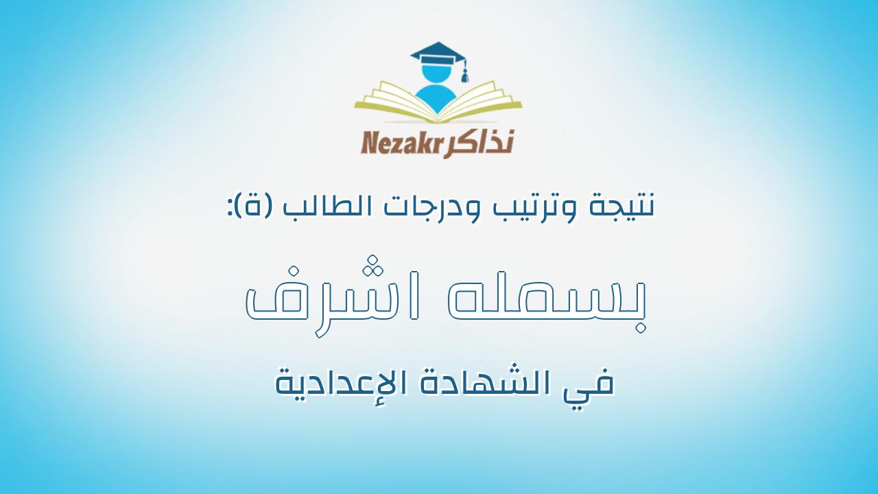 بسمله اشرف بدرى محروس