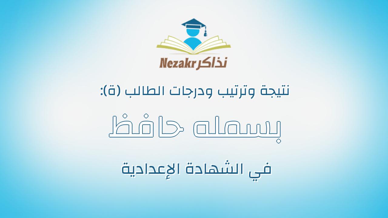 بسمله حافظ حسن حافظ