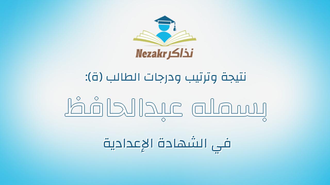 بسمله عبدالحافظ عبدالخالق محمد سليم