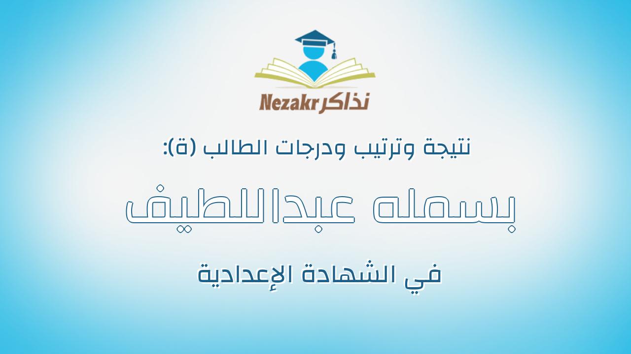 بسمله عبداللطيف على متولى على