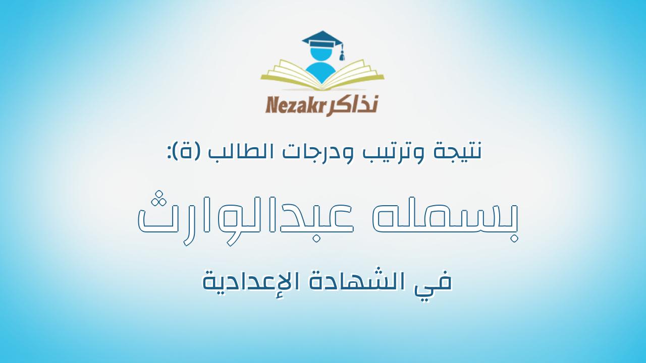بسمله عبدالوارث عبدالسلام سليمان فتيح