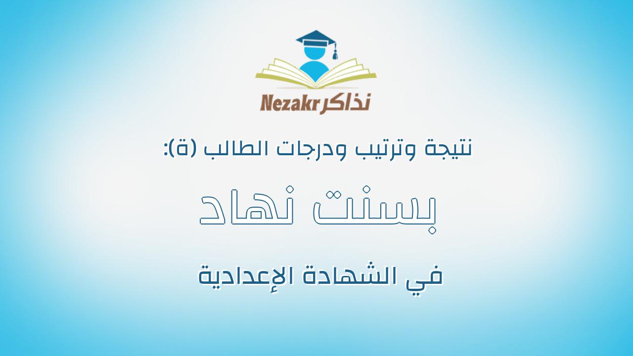 بسنت نهاد محمد المغاورى السواح