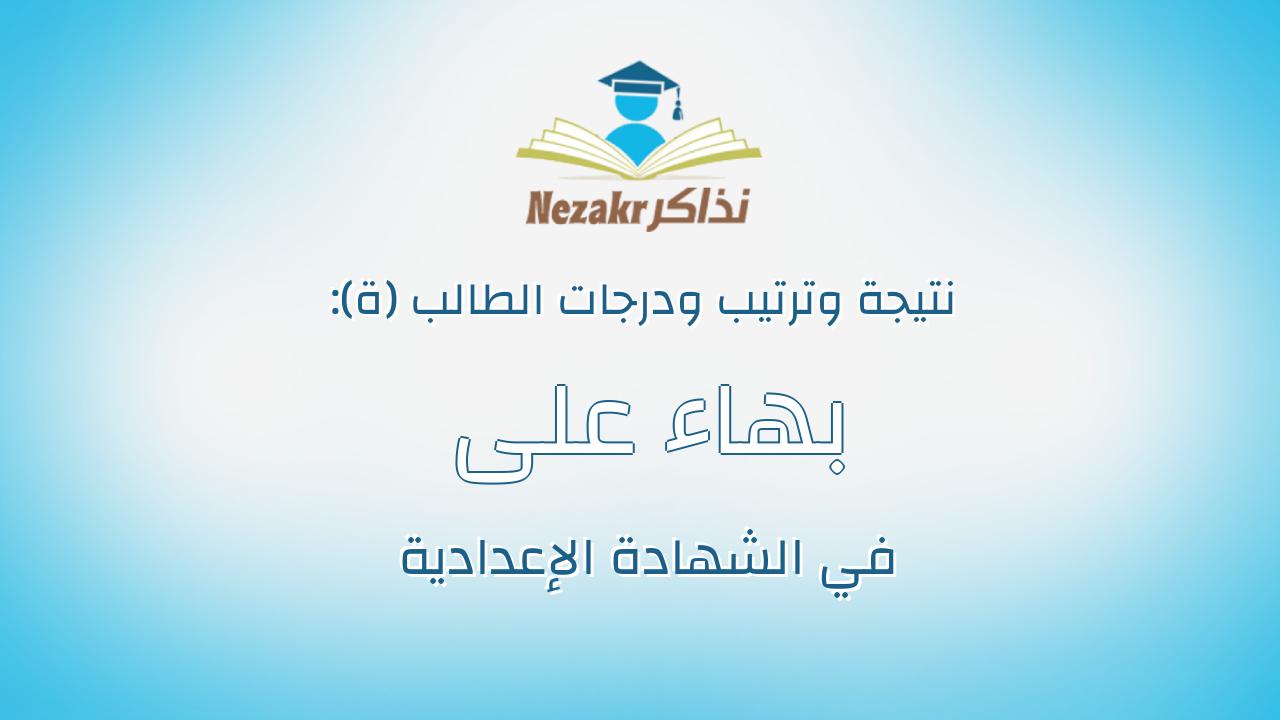 بهاء على معوض على محروس