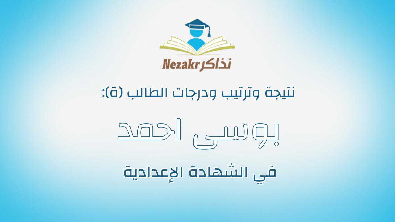 بوسى احمد محمد صالح ابراهيم