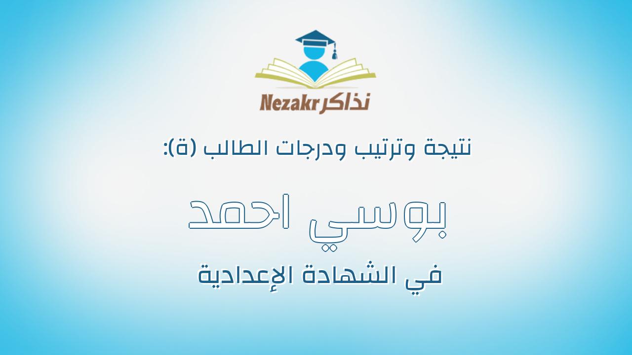بوسي احمد محمد علي ابو القاسم